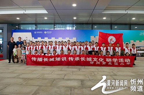 忻州长征小学组织开展长城文化研学活动